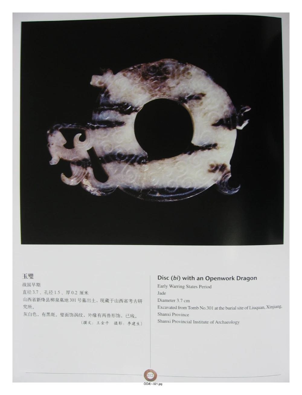 中国出土玉器全集(3)山西_部分4_X018-玉石珠宝鉴定教程最新合集_5、玉石鉴定专题全套课程_玉石电子书_中国出土玉石全集