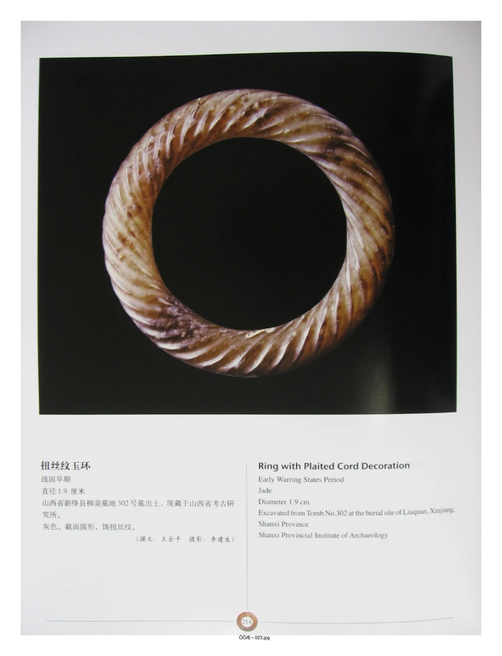 中国出土玉器全集(3)山西_部分4_X018-玉石珠宝鉴定教程最新合集_5、玉石鉴定专题全套课程_玉石电子书_中国出土玉石全集