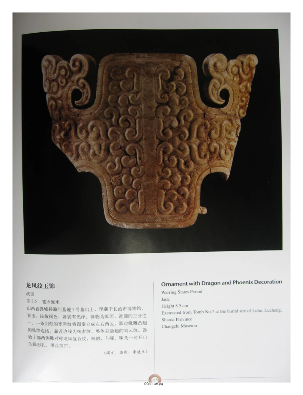 中国出土玉器全集(3)山西_部分4_X018-玉石珠宝鉴定教程最新合集_5、玉石鉴定专题全套课程_玉石电子书_中国出土玉石全集