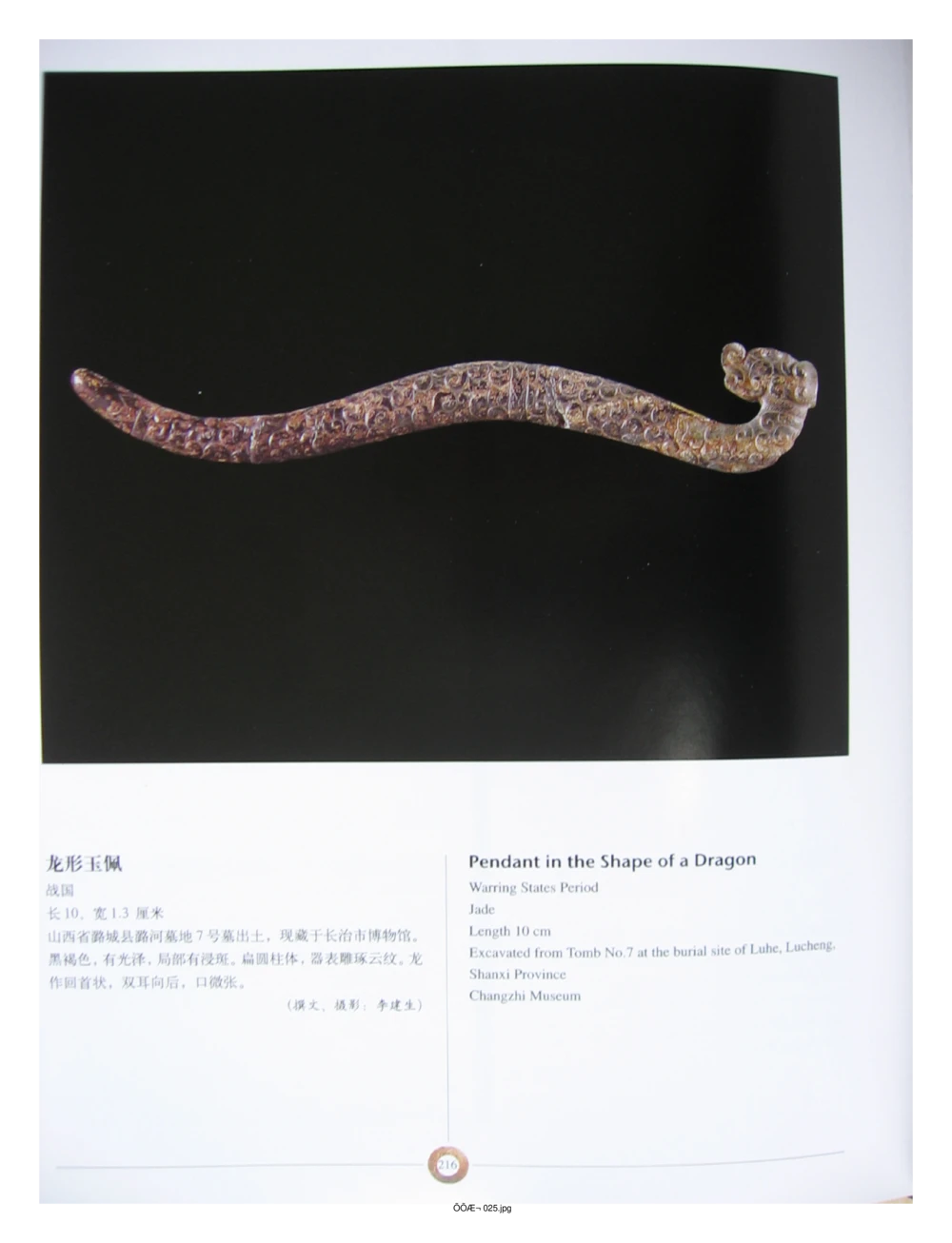 中国出土玉器全集(3)山西_部分4_X018-玉石珠宝鉴定教程最新合集_5、玉石鉴定专题全套课程_玉石电子书_中国出土玉石全集