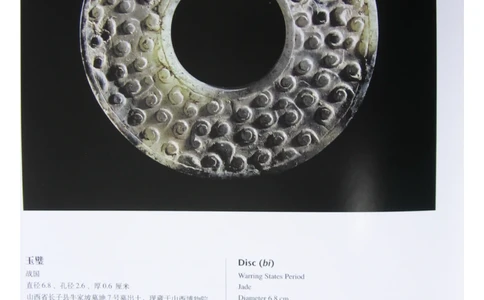 中国出土玉器全集(3)山西_部分4_X018-玉石珠宝鉴定教程最新合集_5、玉石鉴定专题全套课程_玉石电子书_中国出土玉石全集