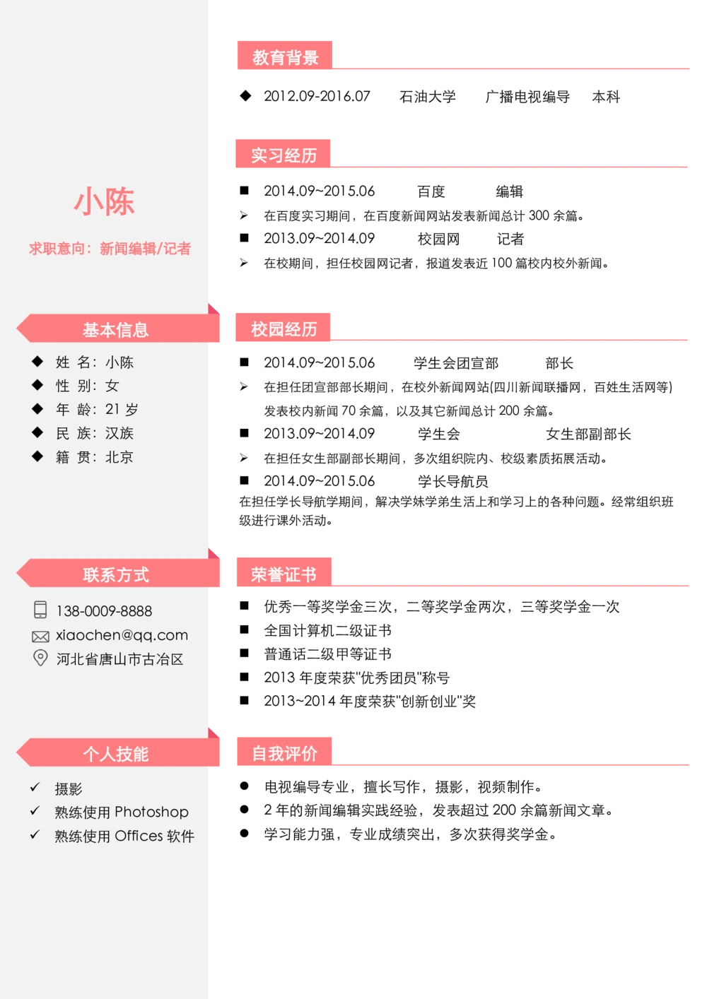 96_26考研复试_考研复试资料合集26_考研复试简历124款_106单页简历模板