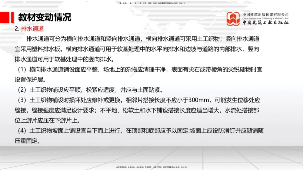 01.22一建《港航》新教材变动解析课（第2轮）_2026年一级建造师_2026年一建港航_2025年一建港航SVIP_02-基础精讲✿高端面授✿深度强化_06-港航《教材精讲班》陈冬铭JGS_讲义