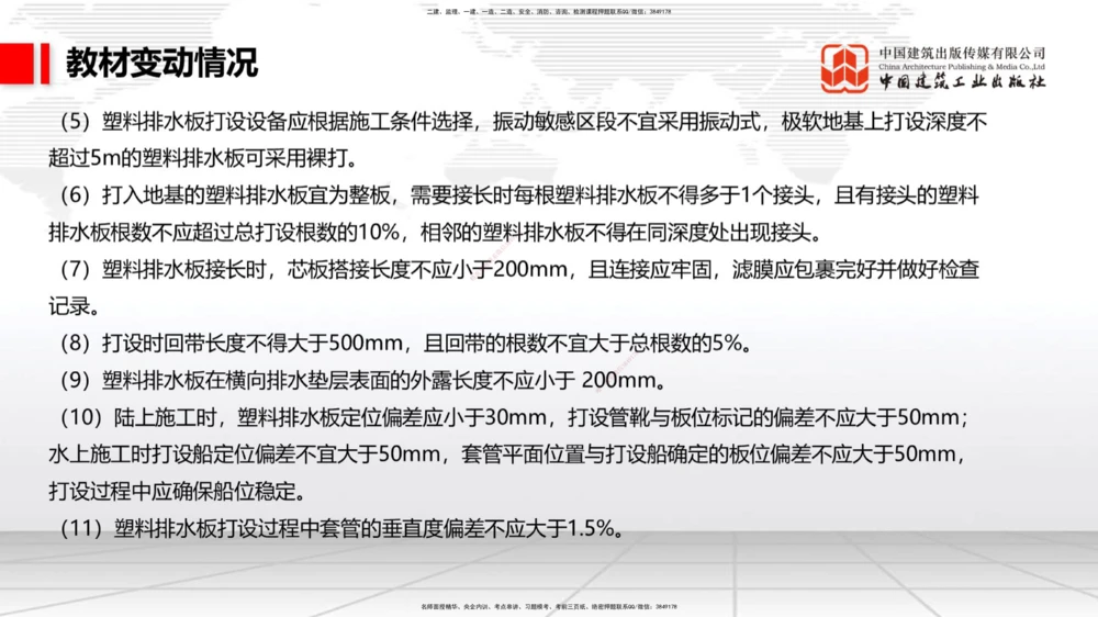 01.22一建《港航》新教材变动解析课（第2轮）_2026年一级建造师_2026年一建港航_2025年一建港航SVIP_02-基础精讲✿高端面授✿深度强化_06-港航《教材精讲班》陈冬铭JGS_讲义