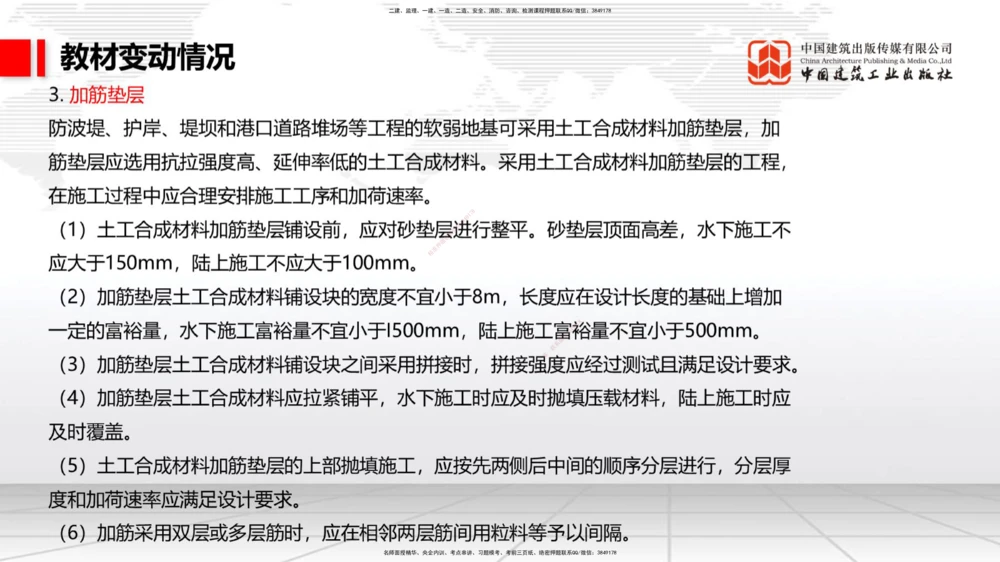 01.22一建《港航》新教材变动解析课（第2轮）_2026年一级建造师_2026年一建港航_2025年一建港航SVIP_02-基础精讲✿高端面授✿深度强化_06-港航《教材精讲班》陈冬铭JGS_讲义