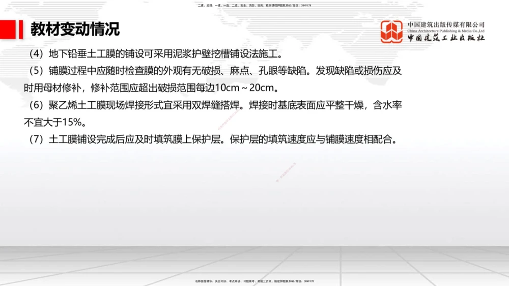 01.22一建《港航》新教材变动解析课（第2轮）_2026年一级建造师_2026年一建港航_2025年一建港航SVIP_02-基础精讲✿高端面授✿深度强化_06-港航《教材精讲班》陈冬铭JGS_讲义