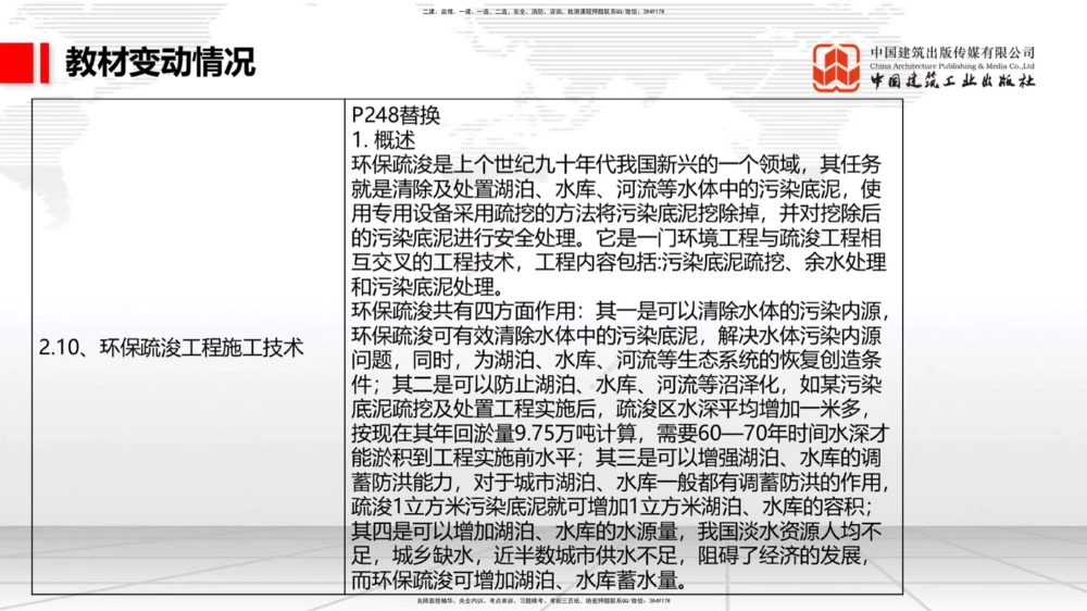 01.22一建《港航》新教材变动解析课（第2轮）_2026年一级建造师_2026年一建港航_2025年一建港航SVIP_02-基础精讲✿高端面授✿深度强化_06-港航《教材精讲班》陈冬铭JGS_讲义