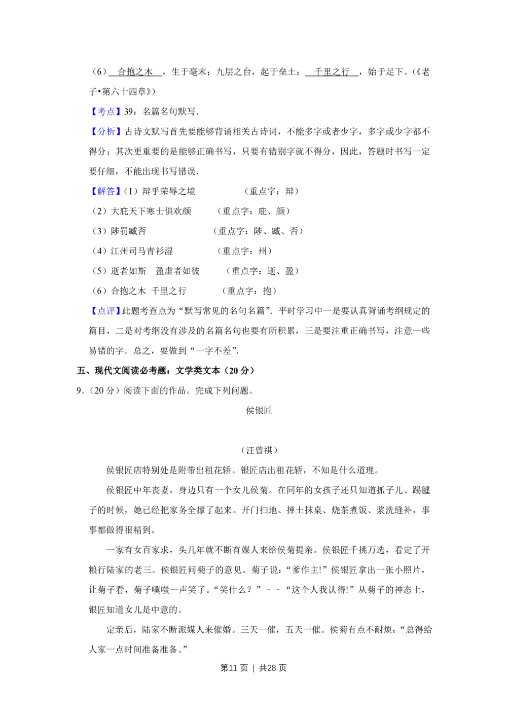 2008年高考语文试卷（江苏）（解析卷）_语文历年高考真题_新&middot;PDF版2008-2025&middot;高考语文真题_语文（按试卷类型分类）2008-2025_自主命题卷&middot;语文（2008-2025）_江苏自主命题&middot;语文（2008-2020）
