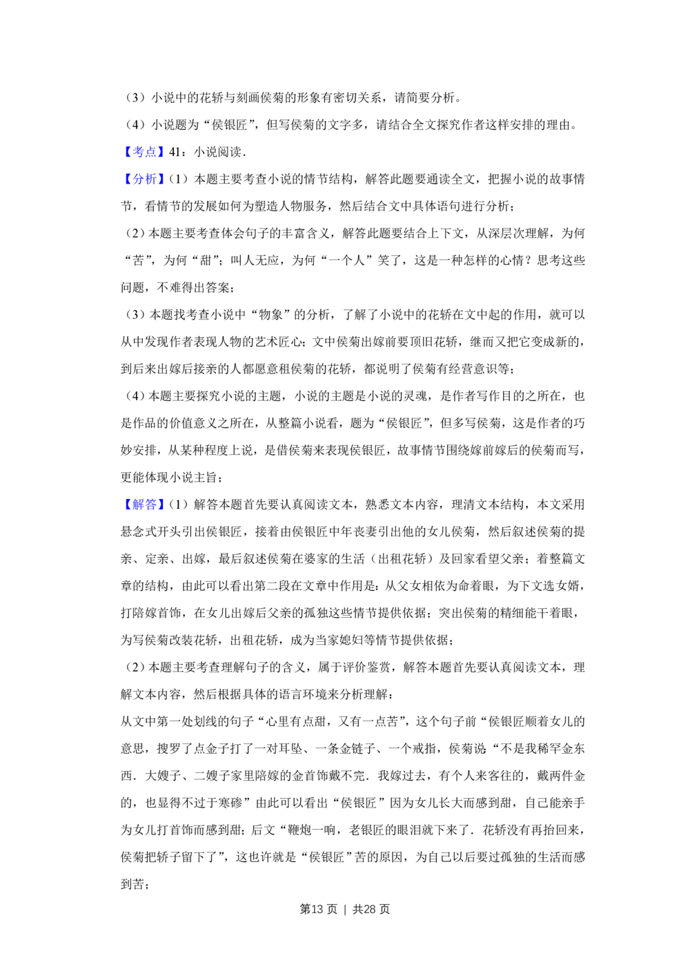 2008年高考语文试卷（江苏）（解析卷）_语文历年高考真题_新&middot;PDF版2008-2025&middot;高考语文真题_语文（按试卷类型分类）2008-2025_自主命题卷&middot;语文（2008-2025）_江苏自主命题&middot;语文（2008-2020）