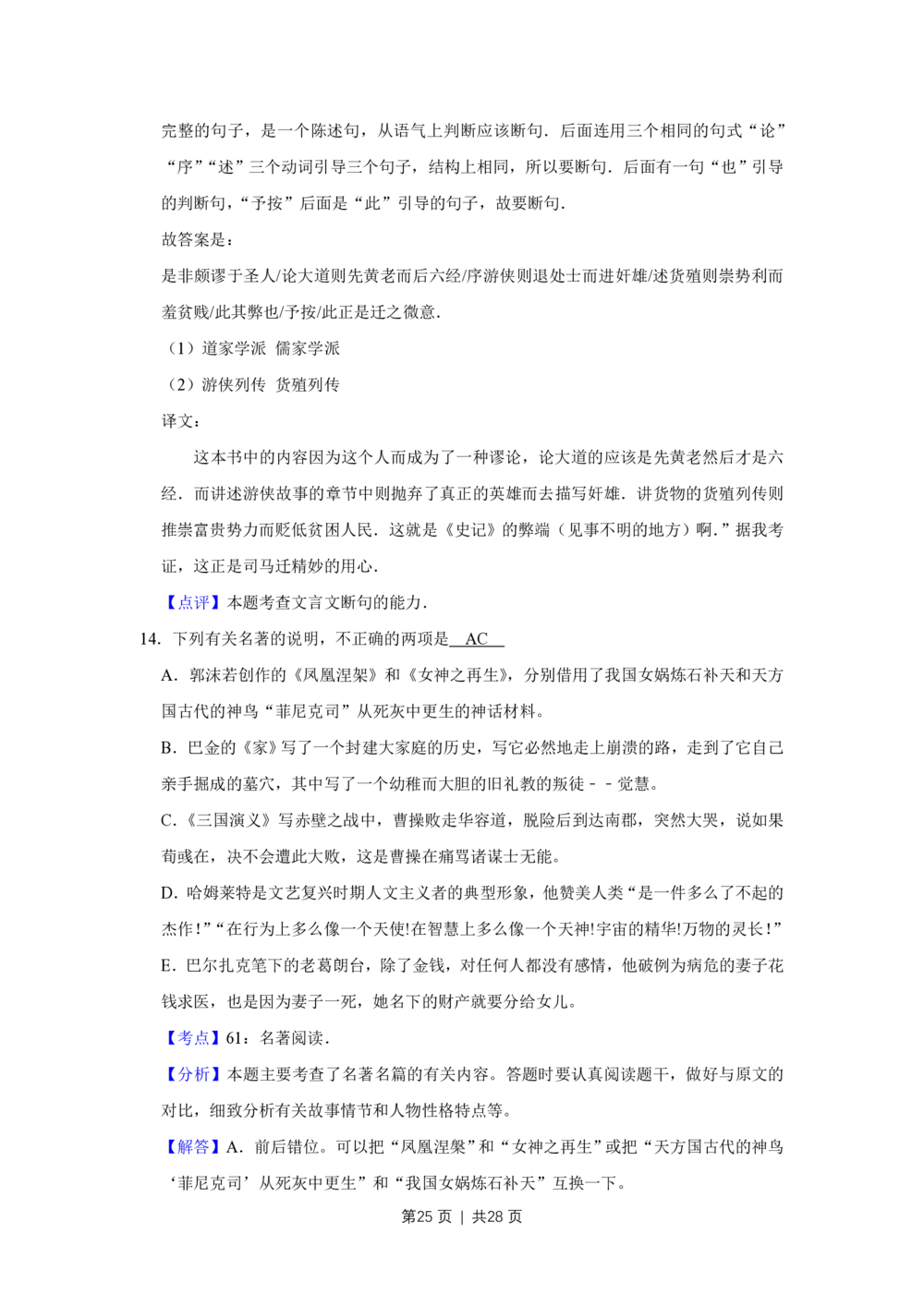 2008年高考语文试卷（江苏）（解析卷）_语文历年高考真题_新&middot;PDF版2008-2025&middot;高考语文真题_语文（按试卷类型分类）2008-2025_自主命题卷&middot;语文（2008-2025）_江苏自主命题&middot;语文（2008-2020）