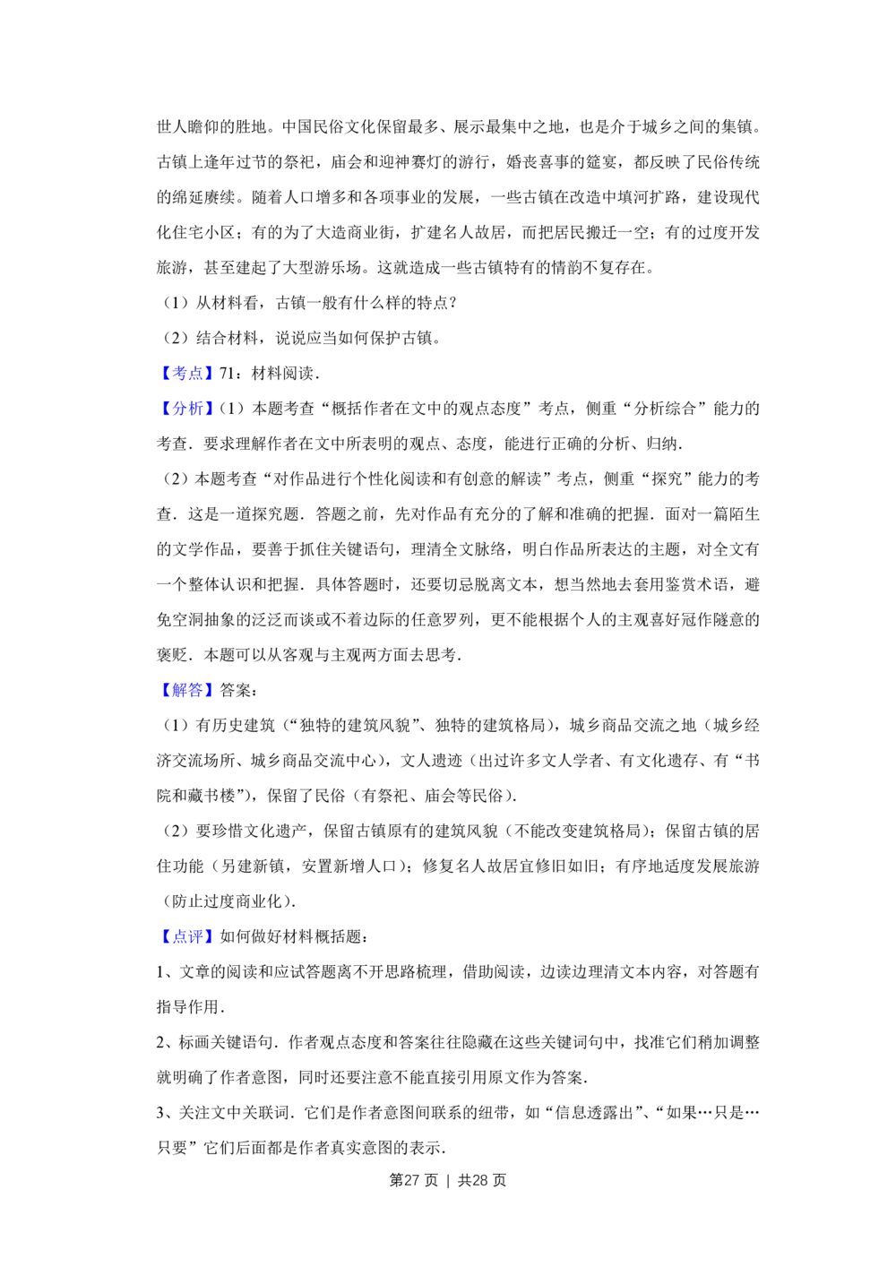 2008年高考语文试卷（江苏）（解析卷）_语文历年高考真题_新&middot;PDF版2008-2025&middot;高考语文真题_语文（按试卷类型分类）2008-2025_自主命题卷&middot;语文（2008-2025）_江苏自主命题&middot;语文（2008-2020）