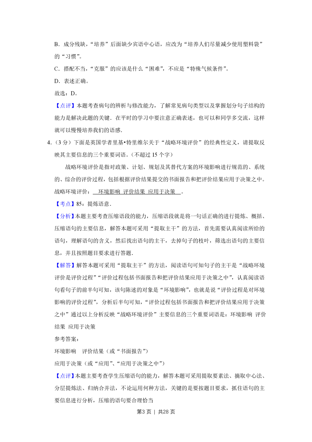 2008年高考语文试卷（江苏）（解析卷）_语文历年高考真题_新&middot;PDF版2008-2025&middot;高考语文真题_语文（按试卷类型分类）2008-2025_自主命题卷&middot;语文（2008-2025）_江苏自主命题&middot;语文（2008-2020）