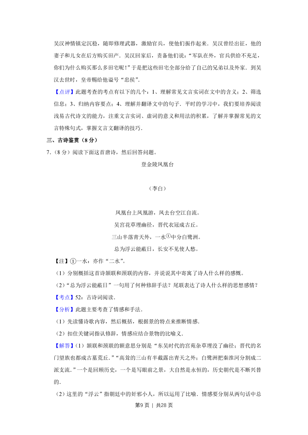 2008年高考语文试卷（江苏）（解析卷）_语文历年高考真题_新&middot;PDF版2008-2025&middot;高考语文真题_语文（按试卷类型分类）2008-2025_自主命题卷&middot;语文（2008-2025）_江苏自主命题&middot;语文（2008-2020）