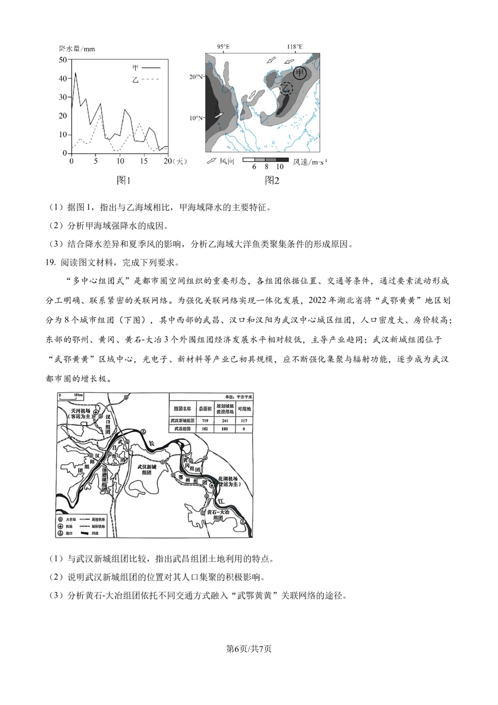 2025年高考地理试卷（黑吉辽蒙卷）（空白卷）_历年高考真题合集_地理历年高考真题_新&middot;Word版2008-2025&middot;高考地理真题_地理（按省份分类）2008-2025_2008-2025&middot;（黑龙江）地理高考真题