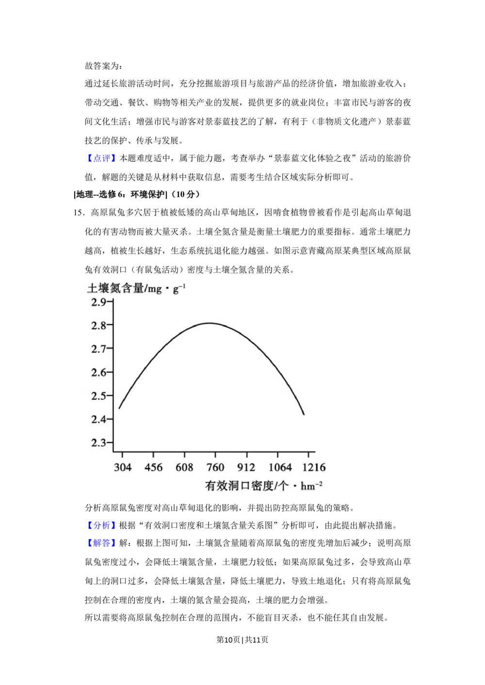 2020年高考地理试卷（新课标Ⅰ）（解析卷）_历年高考真题合集_地理历年高考真题_新&middot;Word版2008-2025&middot;高考地理真题_地理（按省份分类）2008-2025_2008-2025&middot;（湖南）地理高考真题
