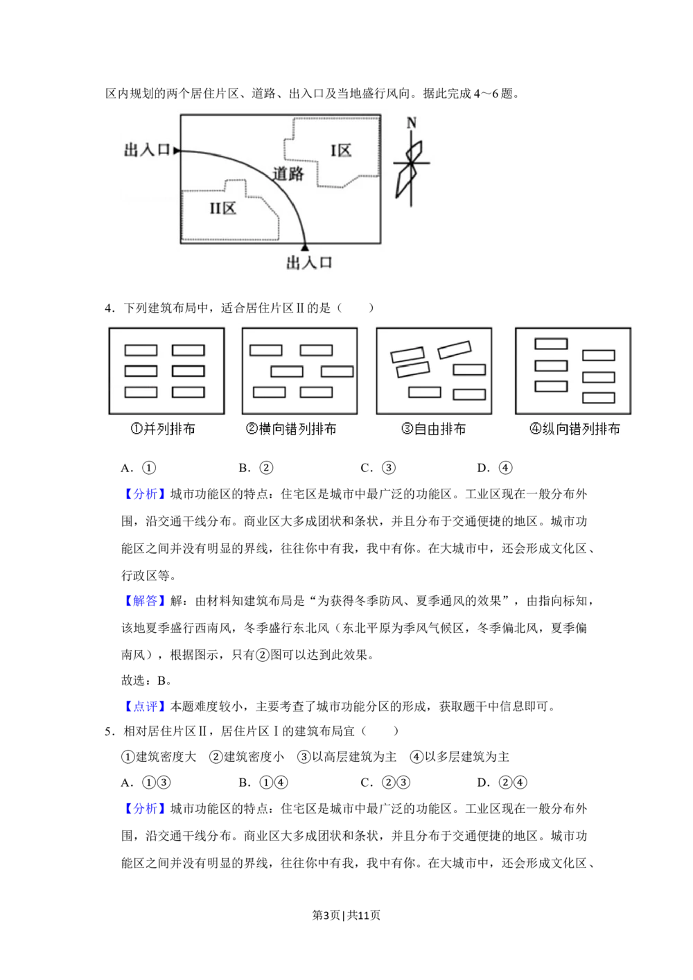 2020年高考地理试卷（新课标Ⅰ）（解析卷）_历年高考真题合集_地理历年高考真题_新&middot;Word版2008-2025&middot;高考地理真题_地理（按省份分类）2008-2025_2008-2025&middot;（湖南）地理高考真题
