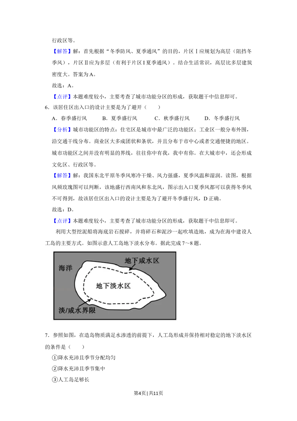 2020年高考地理试卷（新课标Ⅰ）（解析卷）_历年高考真题合集_地理历年高考真题_新&middot;Word版2008-2025&middot;高考地理真题_地理（按省份分类）2008-2025_2008-2025&middot;（湖南）地理高考真题