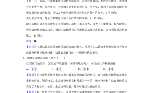2020年高考地理试卷（新课标Ⅰ）（解析卷）_历年高考真题合集_地理历年高考真题_新&middot;Word版2008-2025&middot;高考地理真题_地理（按省份分类）2008-2025_2008-2025&middot;（湖南）地理高考真题