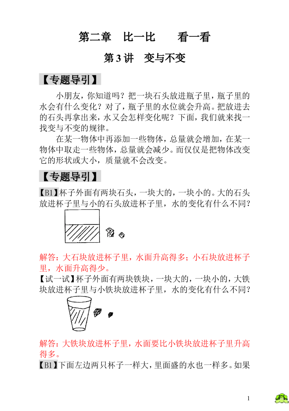 第3讲变与不变-教师版_小学奥数举一反三1-6年级相关课程_1一年级奥数《举一反三》_1一年级奥数（23讲）《举一反三》