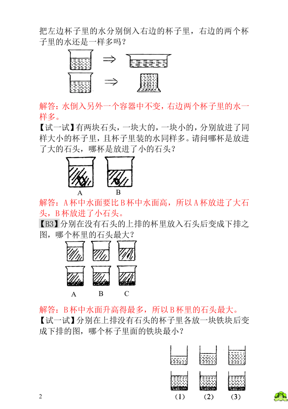 第3讲变与不变-教师版_小学奥数举一反三1-6年级相关课程_1一年级奥数《举一反三》_1一年级奥数（23讲）《举一反三》