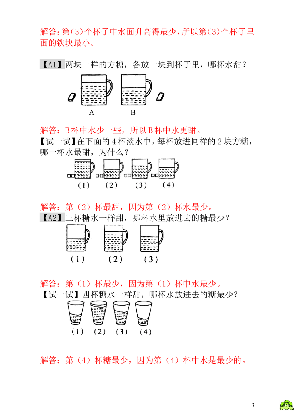 第3讲变与不变-教师版_小学奥数举一反三1-6年级相关课程_1一年级奥数《举一反三》_1一年级奥数（23讲）《举一反三》