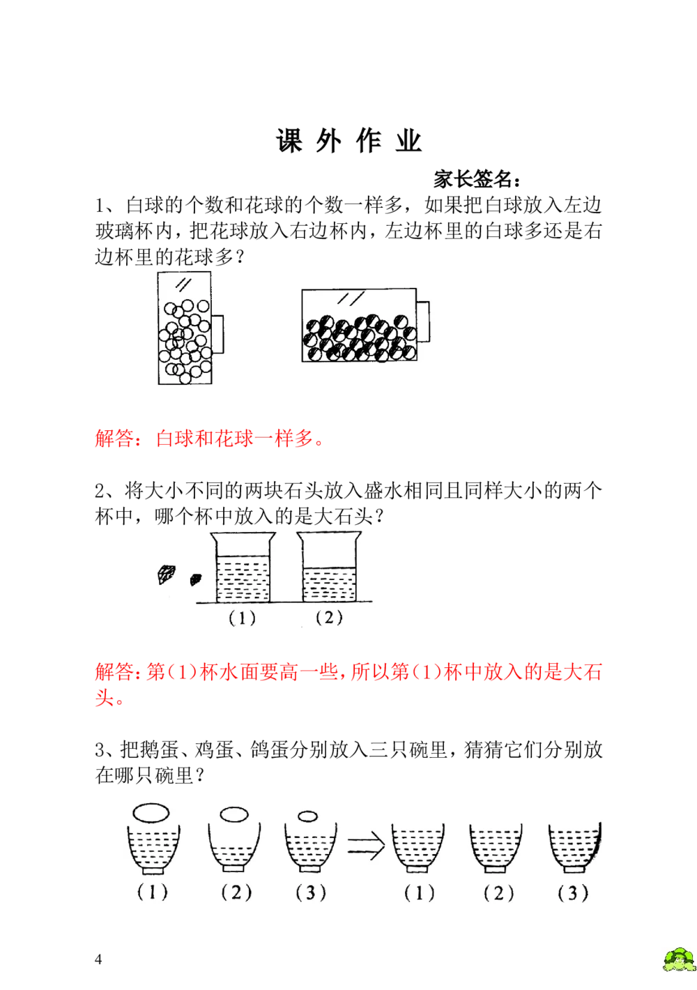 第3讲变与不变-教师版_小学奥数举一反三1-6年级相关课程_1一年级奥数《举一反三》_1一年级奥数（23讲）《举一反三》