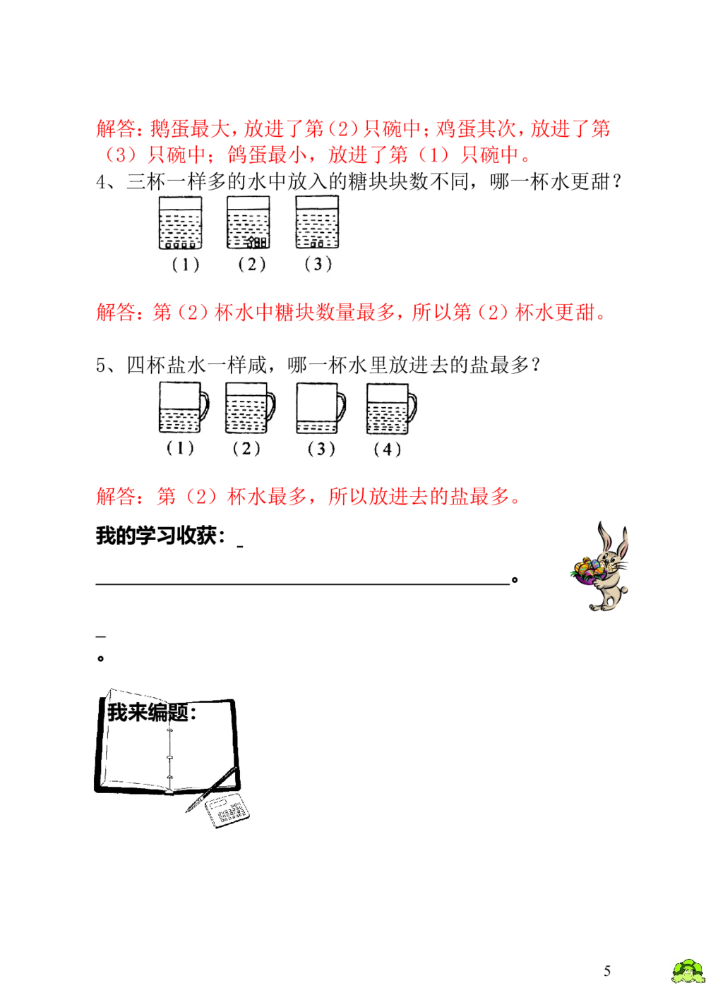 第3讲变与不变-教师版_小学奥数举一反三1-6年级相关课程_1一年级奥数《举一反三》_1一年级奥数（23讲）《举一反三》