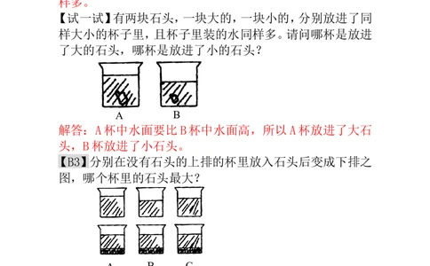 第3讲变与不变-教师版_小学奥数举一反三1-6年级相关课程_1一年级奥数《举一反三》_1一年级奥数（23讲）《举一反三》