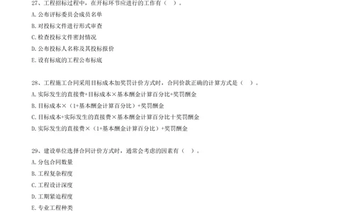 04.04-第三章-真题26-30_2026年一级建造师_2026年一建管理_2025年一建管理SVIP_03-习题精析✿实战特训✿模考通关_39-管理《章节真题解析班》关宇SMR_一建