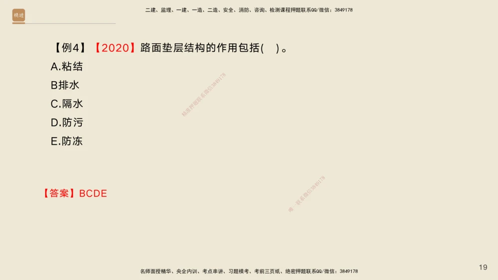 02.2026黄铃-选择速成-公路实务2(1)_2026年一级建造师_2026年一建公路_2026年一建公路SVIP_2026一建公路SVIP_02-基础精讲✿高端面授✿深度强化_讲义