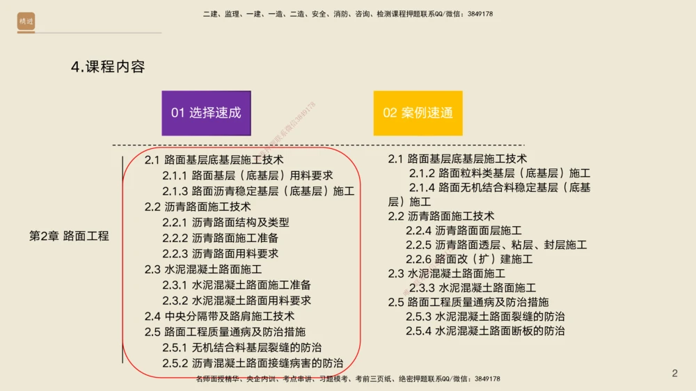 02.2026黄铃-选择速成-公路实务2(1)_2026年一级建造师_2026年一建公路_2026年一建公路SVIP_2026一建公路SVIP_02-基础精讲✿高端面授✿深度强化_讲义