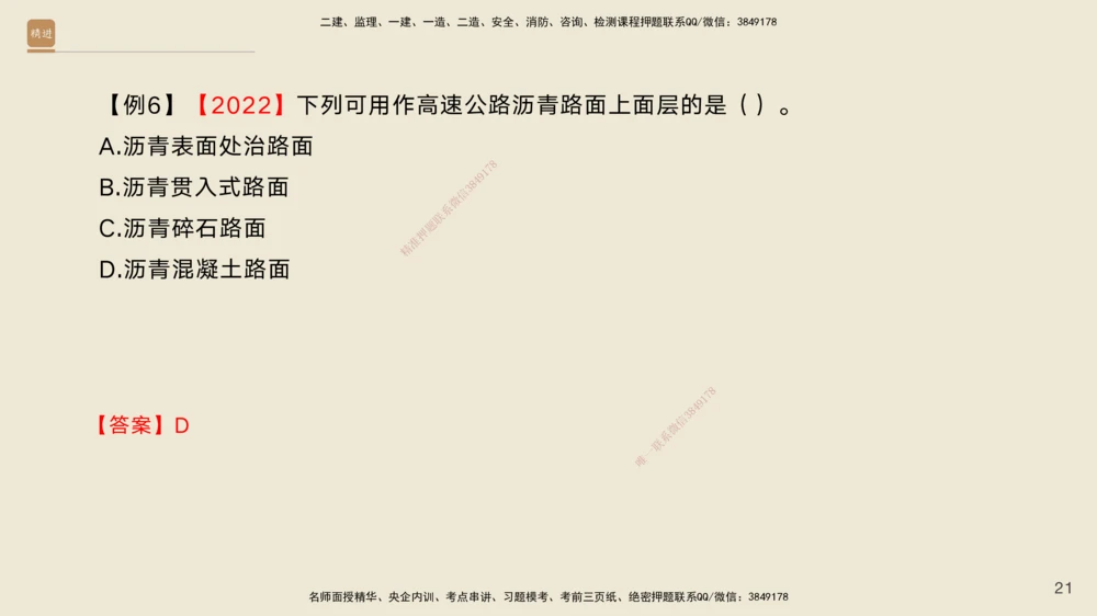 02.2026黄铃-选择速成-公路实务2(1)_2026年一级建造师_2026年一建公路_2026年一建公路SVIP_2026一建公路SVIP_02-基础精讲✿高端面授✿深度强化_讲义