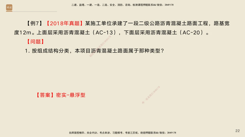 02.2026黄铃-选择速成-公路实务2(1)_2026年一级建造师_2026年一建公路_2026年一建公路SVIP_2026一建公路SVIP_02-基础精讲✿高端面授✿深度强化_讲义