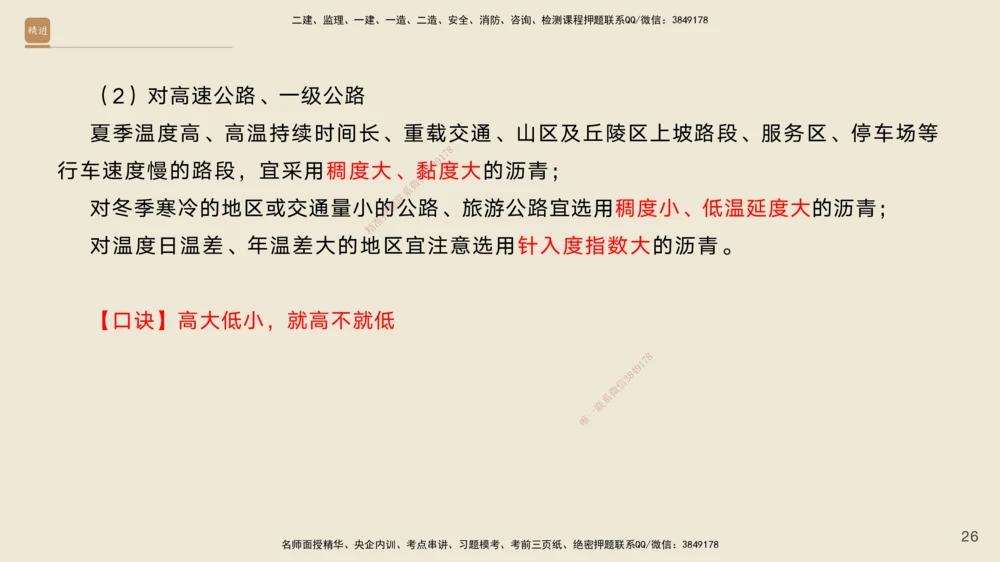 02.2026黄铃-选择速成-公路实务2(1)_2026年一级建造师_2026年一建公路_2026年一建公路SVIP_2026一建公路SVIP_02-基础精讲✿高端面授✿深度强化_讲义