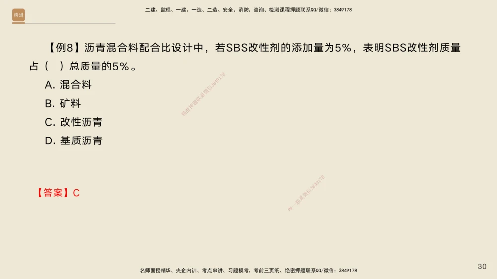 02.2026黄铃-选择速成-公路实务2(1)_2026年一级建造师_2026年一建公路_2026年一建公路SVIP_2026一建公路SVIP_02-基础精讲✿高端面授✿深度强化_讲义