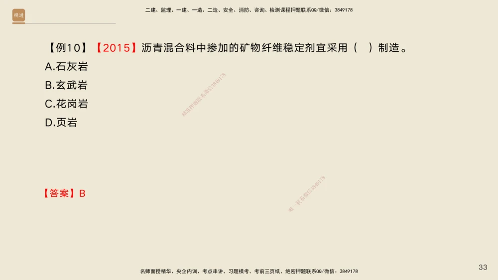 02.2026黄铃-选择速成-公路实务2(1)_2026年一级建造师_2026年一建公路_2026年一建公路SVIP_2026一建公路SVIP_02-基础精讲✿高端面授✿深度强化_讲义