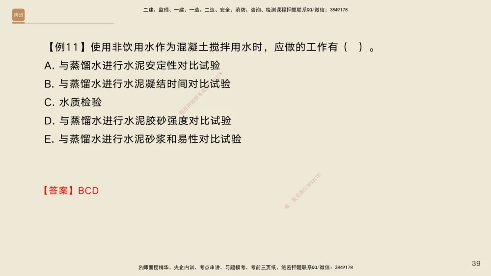 02.2026黄铃-选择速成-公路实务2(1)_2026年一级建造师_2026年一建公路_2026年一建公路SVIP_2026一建公路SVIP_02-基础精讲✿高端面授✿深度强化_讲义