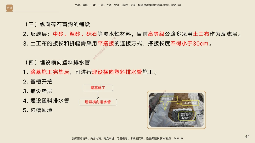 02.2026黄铃-选择速成-公路实务2(1)_2026年一级建造师_2026年一建公路_2026年一建公路SVIP_2026一建公路SVIP_02-基础精讲✿高端面授✿深度强化_讲义