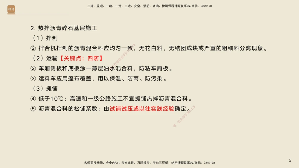 02.2026黄铃-选择速成-公路实务2(1)_2026年一级建造师_2026年一建公路_2026年一建公路SVIP_2026一建公路SVIP_02-基础精讲✿高端面授✿深度强化_讲义