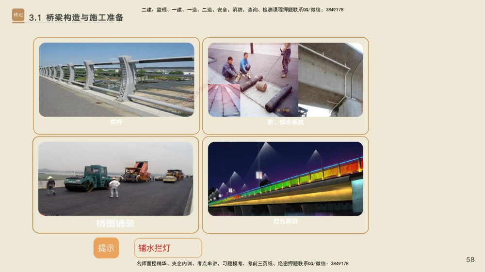 02.2026黄铃-选择速成-公路实务2(1)_2026年一级建造师_2026年一建公路_2026年一建公路SVIP_2026一建公路SVIP_02-基础精讲✿高端面授✿深度强化_讲义