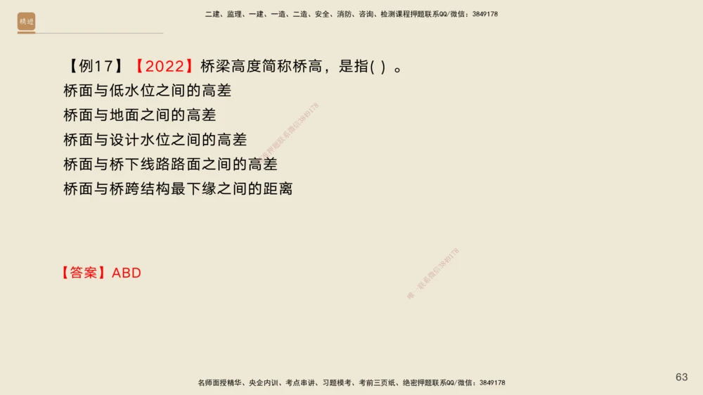 02.2026黄铃-选择速成-公路实务2(1)_2026年一级建造师_2026年一建公路_2026年一建公路SVIP_2026一建公路SVIP_02-基础精讲✿高端面授✿深度强化_讲义