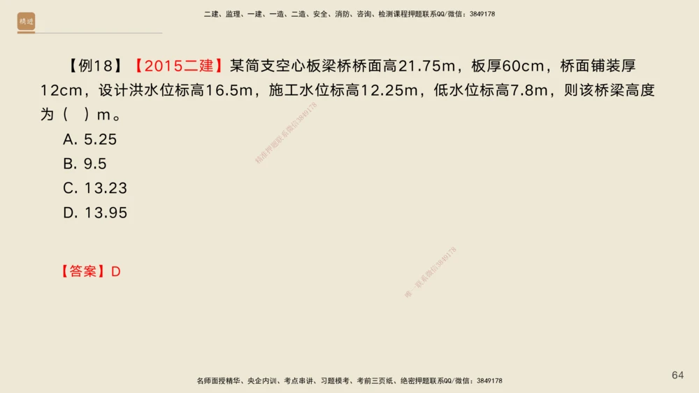02.2026黄铃-选择速成-公路实务2(1)_2026年一级建造师_2026年一建公路_2026年一建公路SVIP_2026一建公路SVIP_02-基础精讲✿高端面授✿深度强化_讲义
