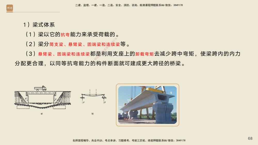 02.2026黄铃-选择速成-公路实务2(1)_2026年一级建造师_2026年一建公路_2026年一建公路SVIP_2026一建公路SVIP_02-基础精讲✿高端面授✿深度强化_讲义