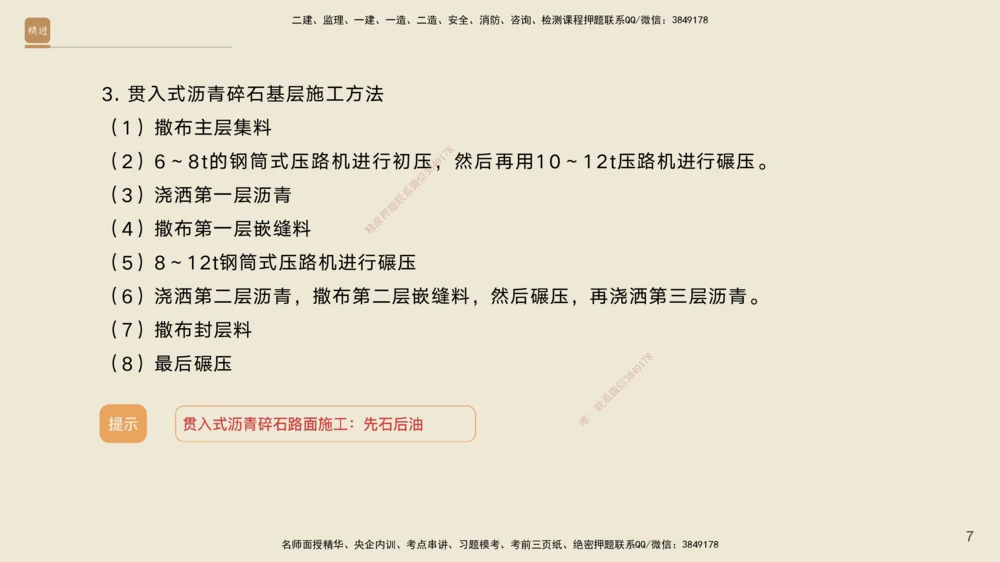 02.2026黄铃-选择速成-公路实务2(1)_2026年一级建造师_2026年一建公路_2026年一建公路SVIP_2026一建公路SVIP_02-基础精讲✿高端面授✿深度强化_讲义