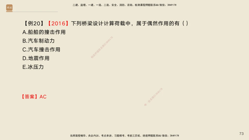 02.2026黄铃-选择速成-公路实务2(1)_2026年一级建造师_2026年一建公路_2026年一建公路SVIP_2026一建公路SVIP_02-基础精讲✿高端面授✿深度强化_讲义
