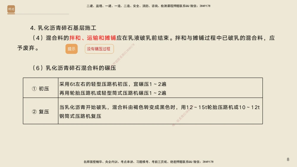 02.2026黄铃-选择速成-公路实务2(1)_2026年一级建造师_2026年一建公路_2026年一建公路SVIP_2026一建公路SVIP_02-基础精讲✿高端面授✿深度强化_讲义