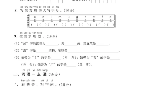 第二单元+基础达标卷_小学试卷大合集_一年级语文下册（单元期中期末试卷）_统编版一年级下册第2单元测试卷（10份）