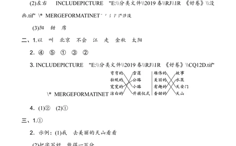 第二单元+基础达标卷_小学试卷大合集_一年级语文下册（单元期中期末试卷）_统编版一年级下册第2单元测试卷（10份）