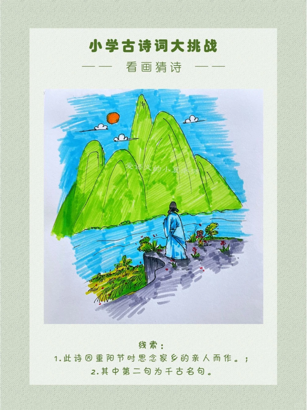 看画猜诗是刚刚过去的一个节日哦_中小学精品资料(高清可打印)_古诗词大全集281份高清资料整理版