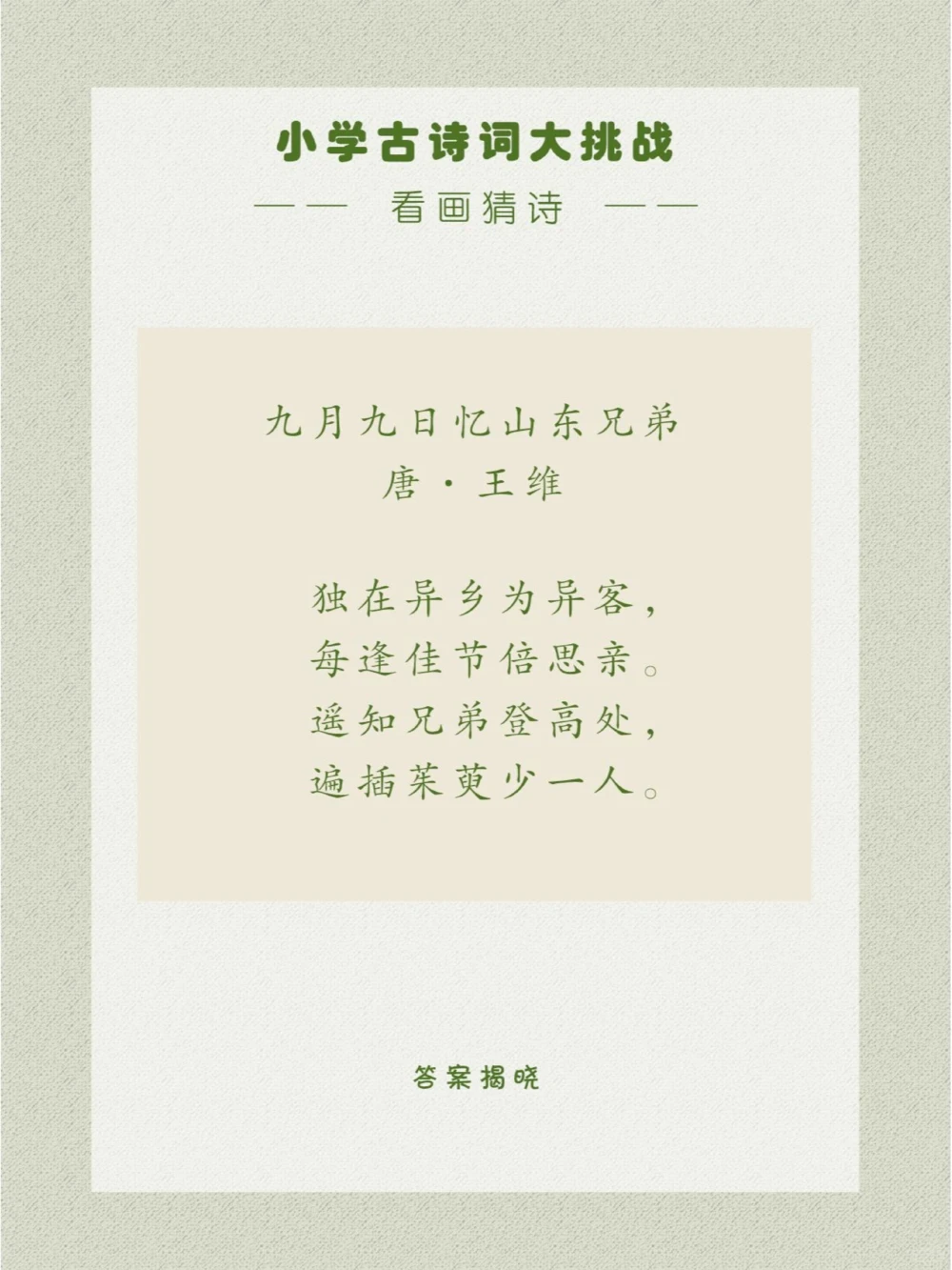 看画猜诗是刚刚过去的一个节日哦_中小学精品资料(高清可打印)_古诗词大全集281份高清资料整理版